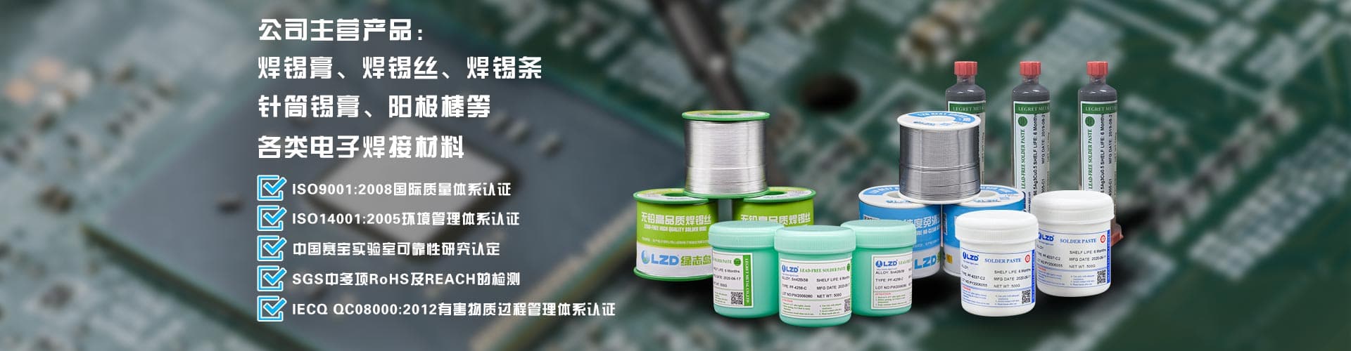 綠志島焊錫膏、焊錫條、焊錫絲